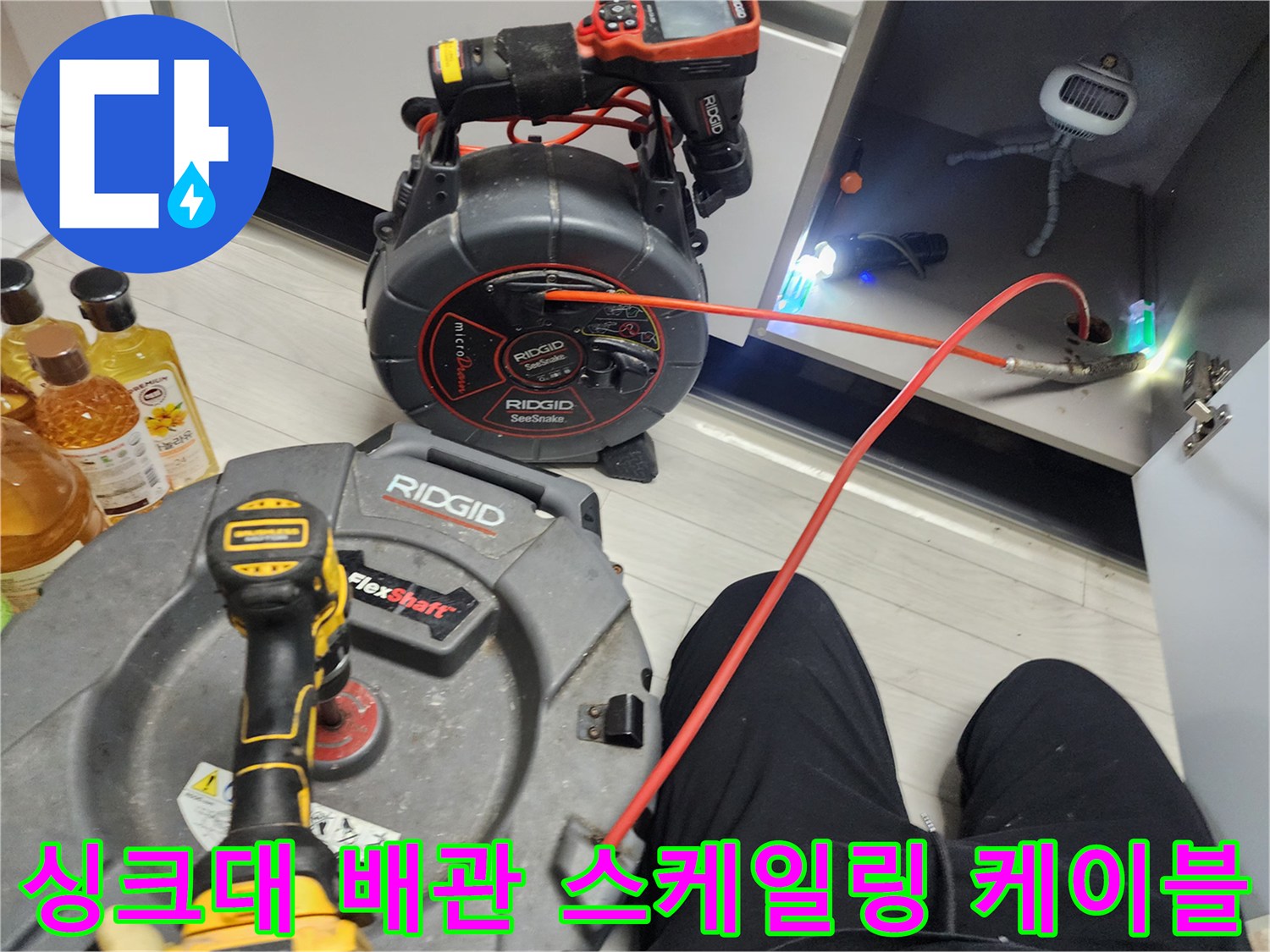 배관 내부의 기름 슬러지를 제거하기 위한 내시경 및 샤프트 장비 연결