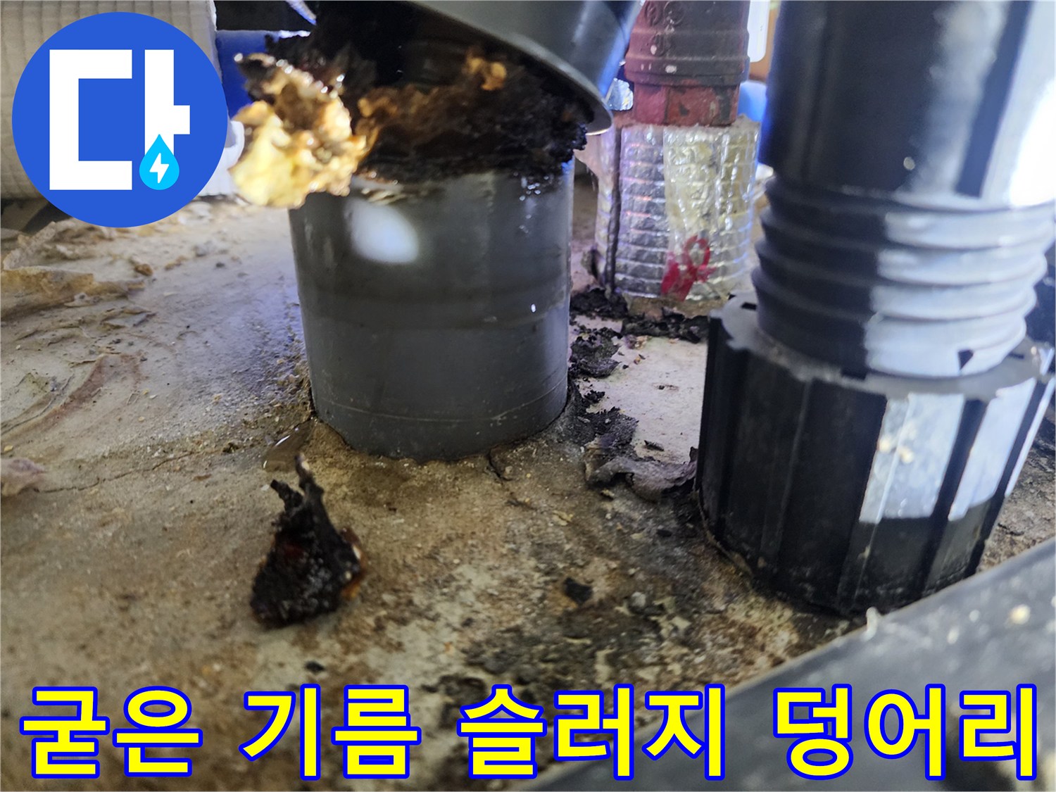 배관-연결부-주변의-노란색-기름-슬러지-뭉치