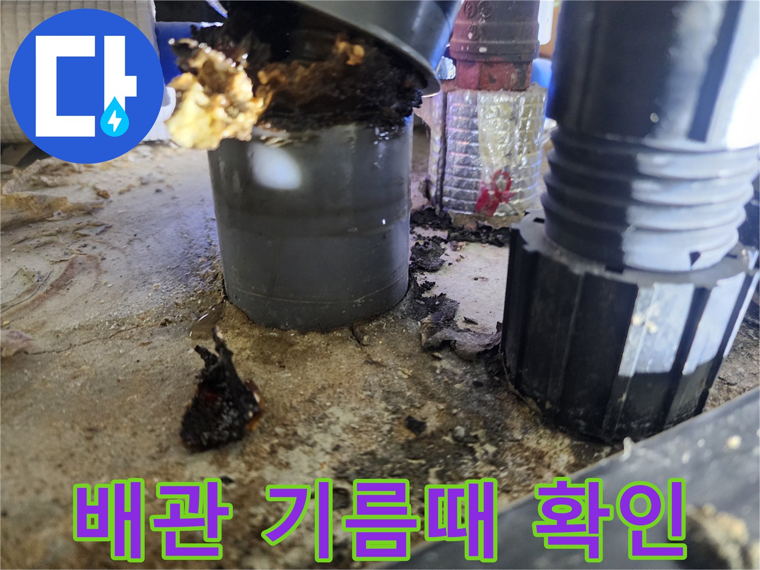 배수관-연결부-틈새의-노란색-기름찌꺼기