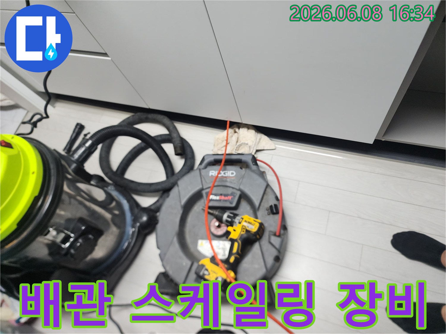 싱크대 배관 내부의 슬러지를 제거하기 위해 준비된 스케일링 장비와 석션기 모습입니다.