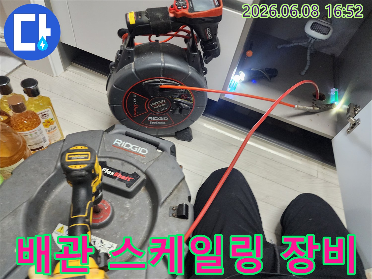싱크대 하부장 내부-배관 스케일링을 위한 전문 장비 세팅
