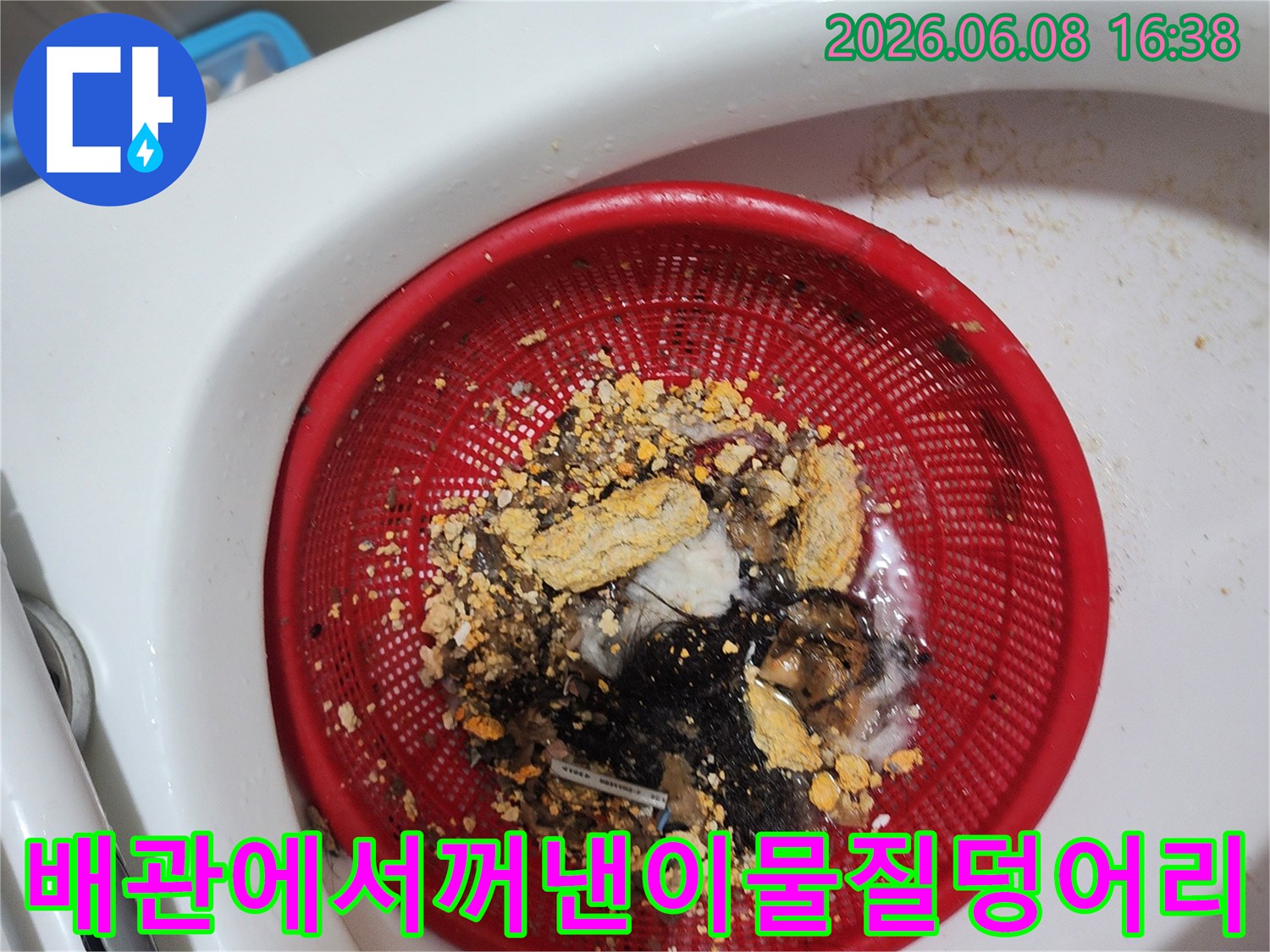 빨간색거름망에모여있는-머리카락과딱딱한슬러지뭉치