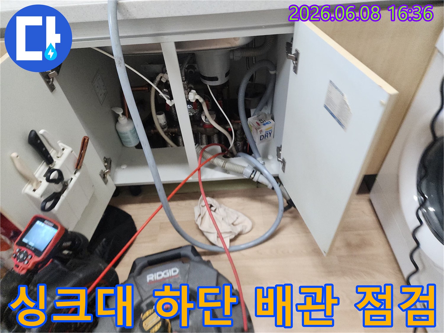 남양주 평내동 싱크대 아래쪽 복잡한 배관과 스케일링 장비 모습입니다.