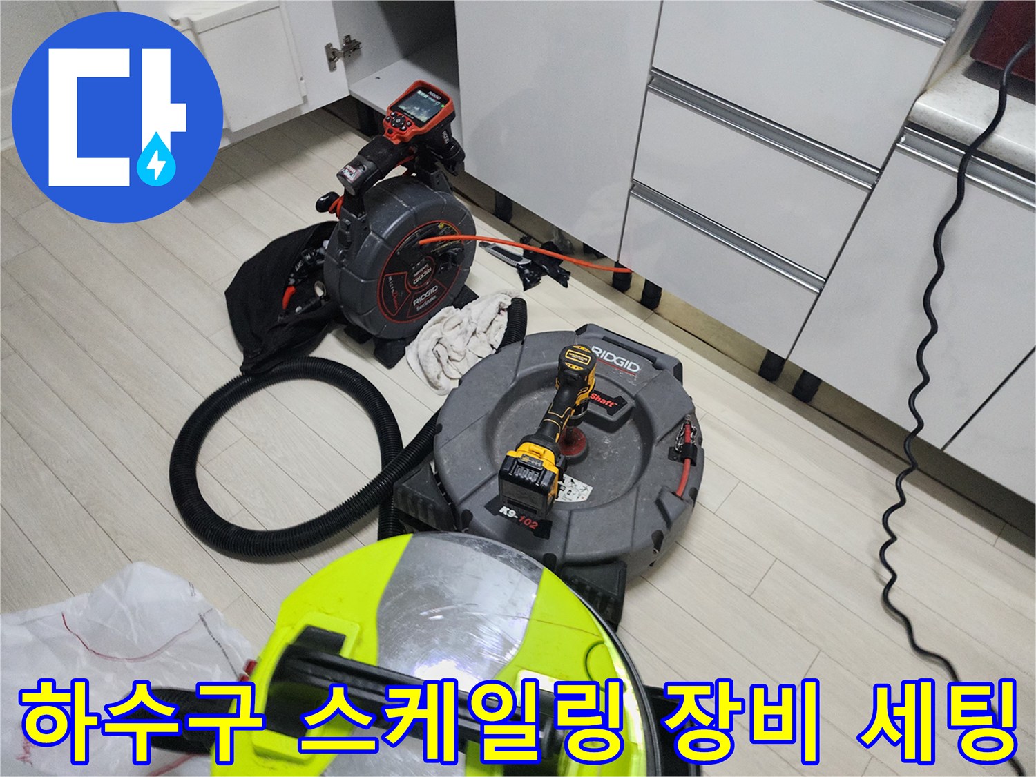 배관 내부의 오물을 제거하기 위해 배치된 스케일링 릴과 드릴