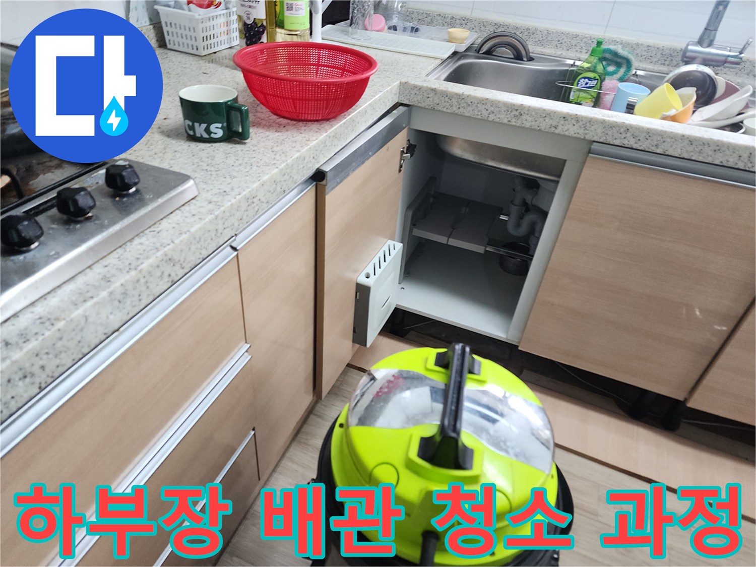 싱크대-하부장-내부-배수관-이물질-제거