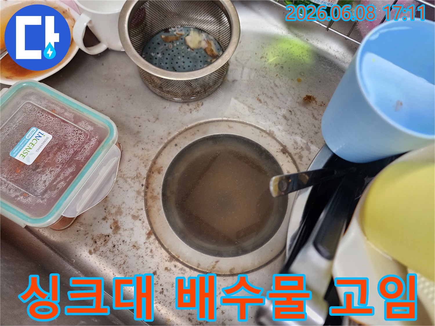 오염된 물이 가득한-싱크대 배수구의 모습