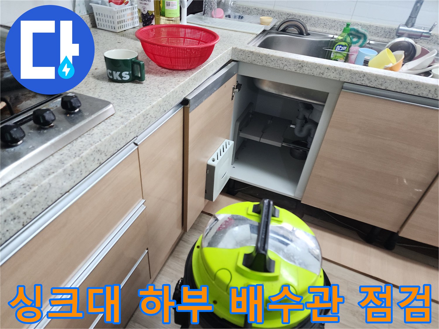 주방 싱크대 아래쪽 배관의 노출된 상태와 석션기 배치 현황