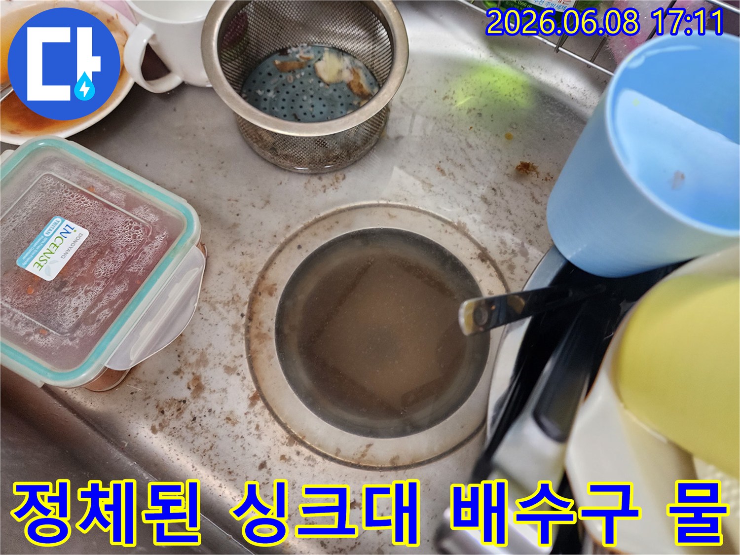 탁한 오수가 고여서 배수가 되지 않는 상태의 싱크대 배수구