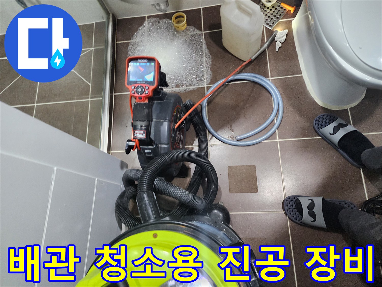 배관 내부의 오물을 흡입하기 위해 배치된 강력한 배관 청소기 호스