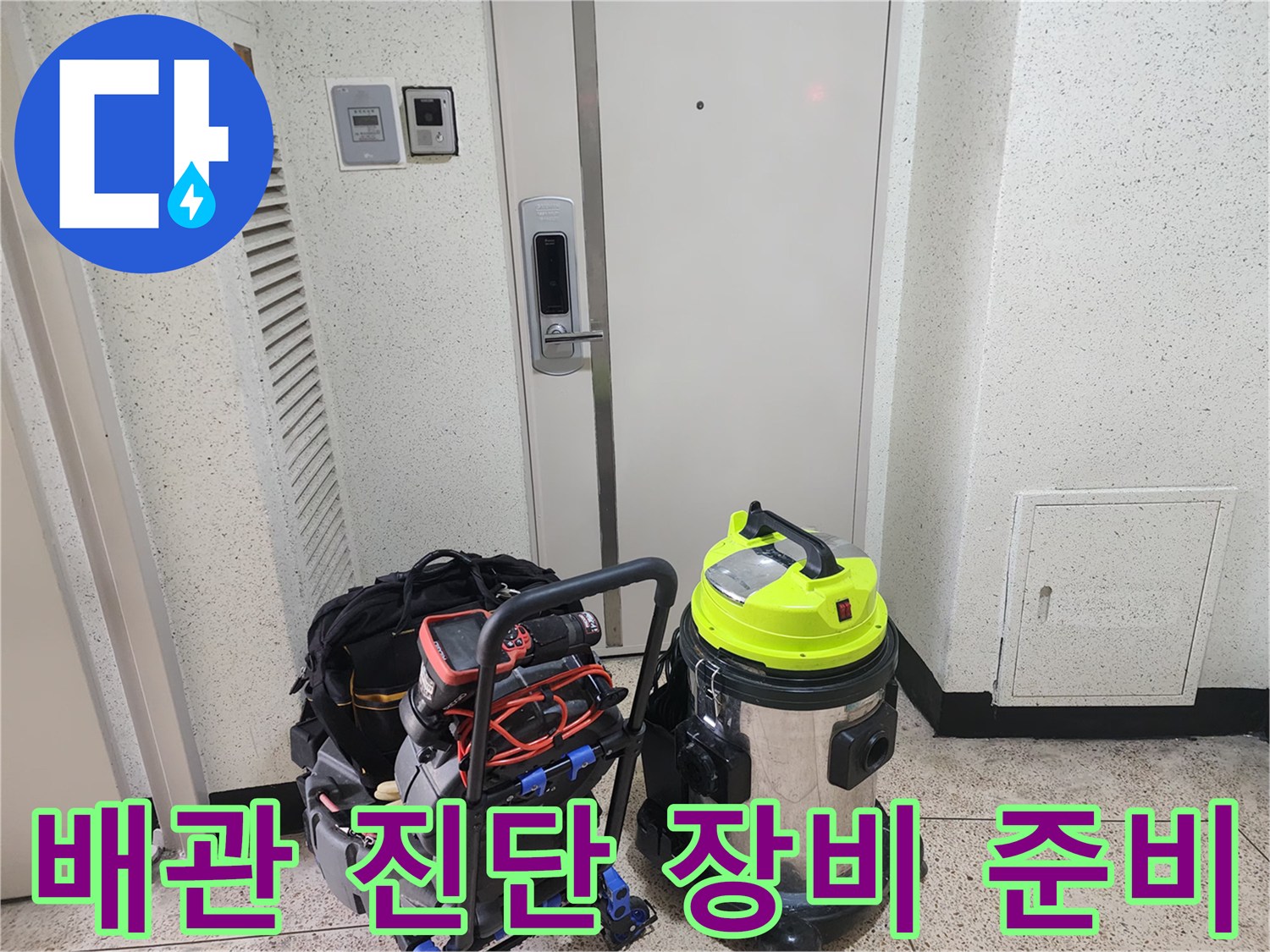배관 내부의 요석과 슬러지를 확인하기 위한 내시경 및 청소 장비 세팅 상태