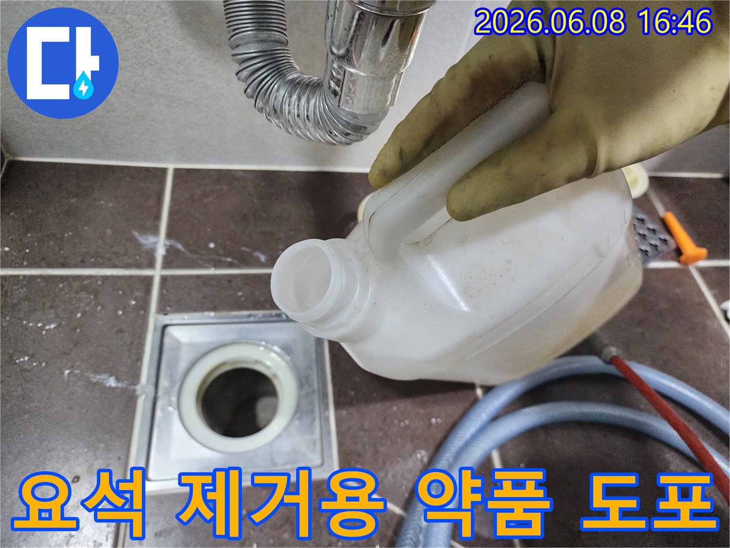 하남 풍산동 현장의-배관 요석 제거를 위한-약품 작업 모습