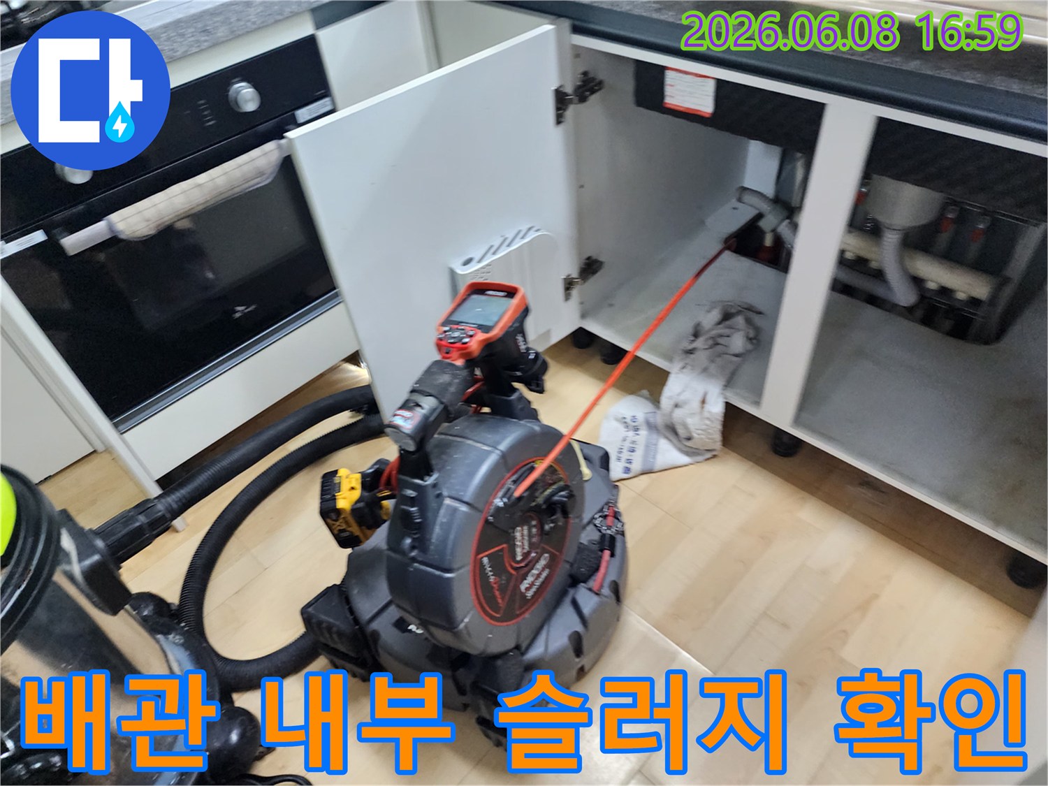 싱크대 하부 배관의 막힘 정도를 측정하기 위한 내시경 장비 사용 장면