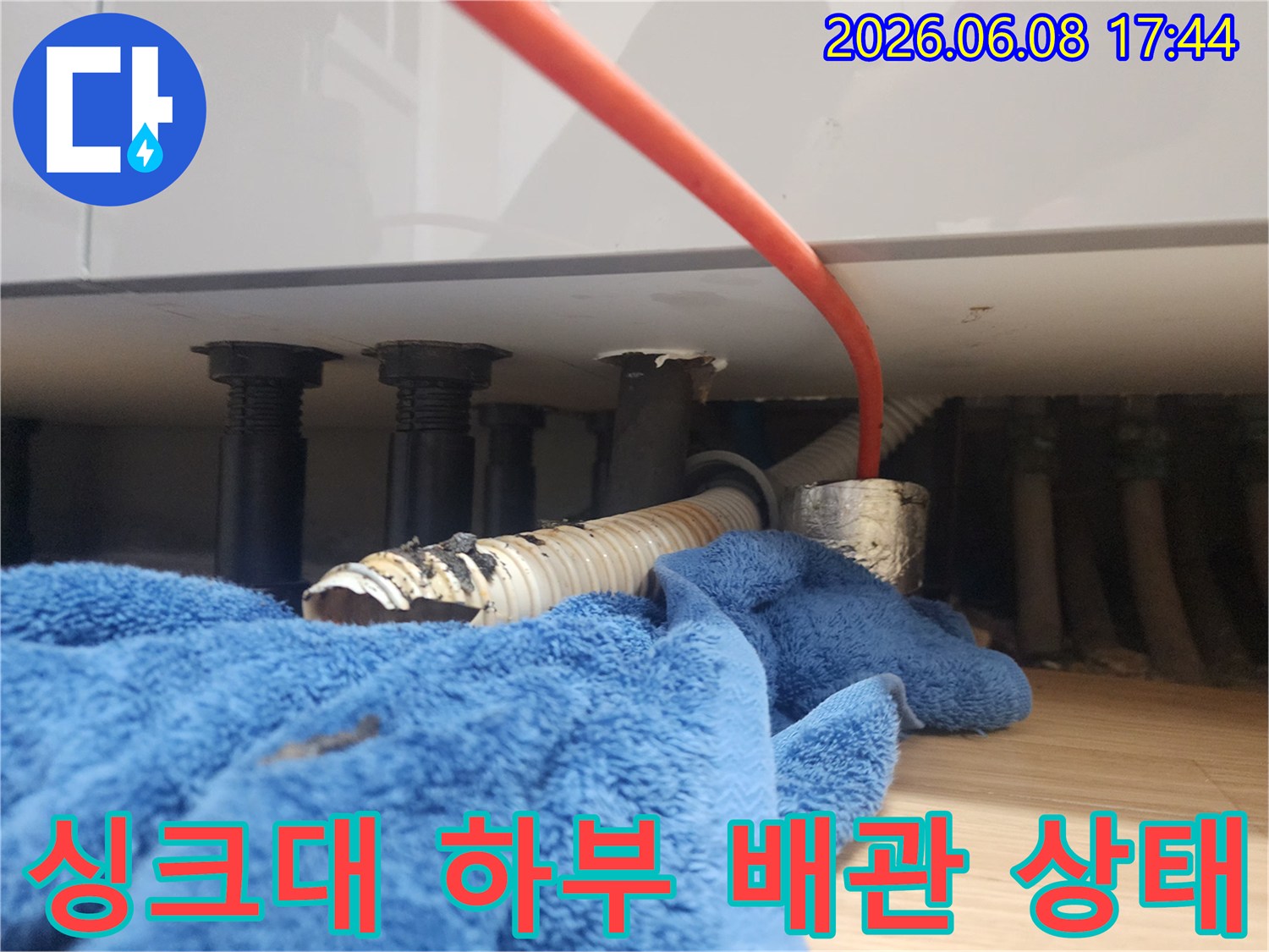 송파구 방이동-싱크대 하부의 노후된 주름관과 배관 연결 부위 모습