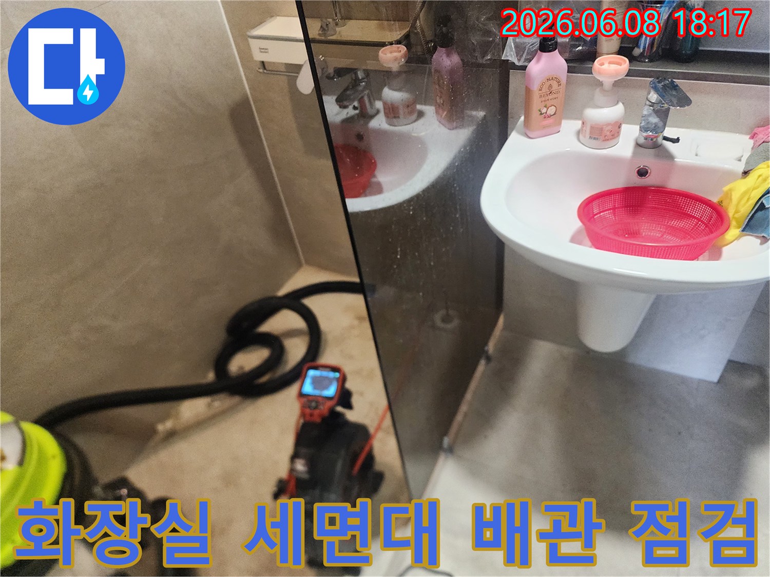 강북구 미아동 화장실 세면대 아래에서 진행 중인 배관 점검 작업 상황입니다.