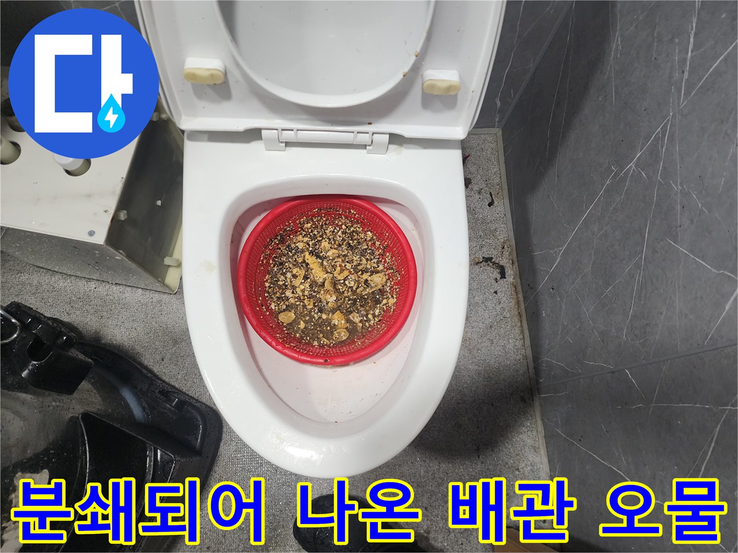 거름망에 모인 잘게 부서진 배관 슬러지 덩어리