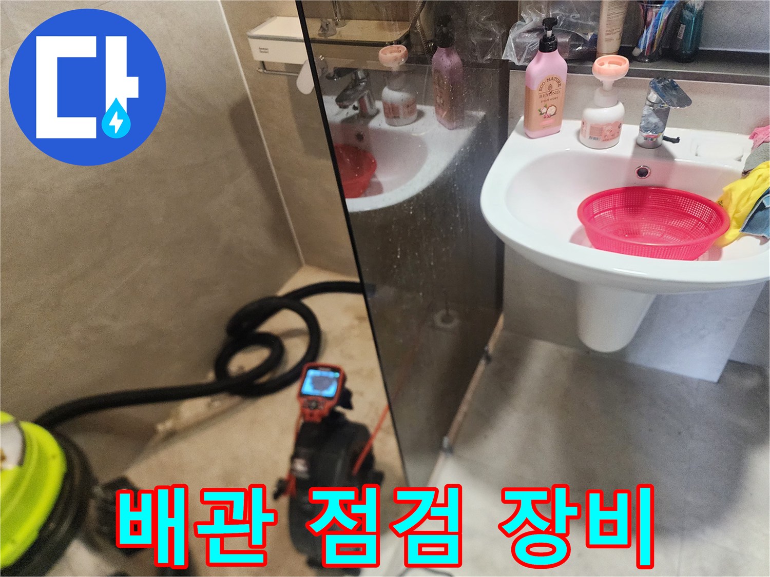 세면대-하단-배관-내시경-및-석션-장비-준비