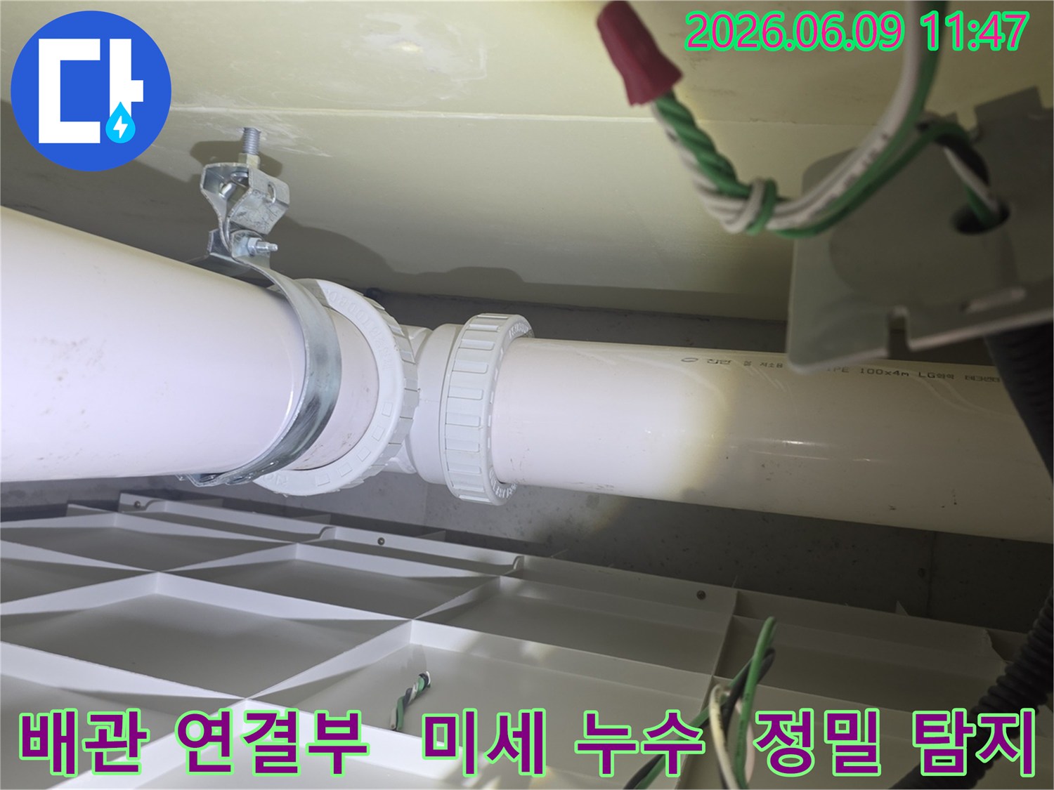 배관-연결부에서-발생하는-미세한-누수까지-놓치지-않고-탐지하는-전문가의-모습입니다