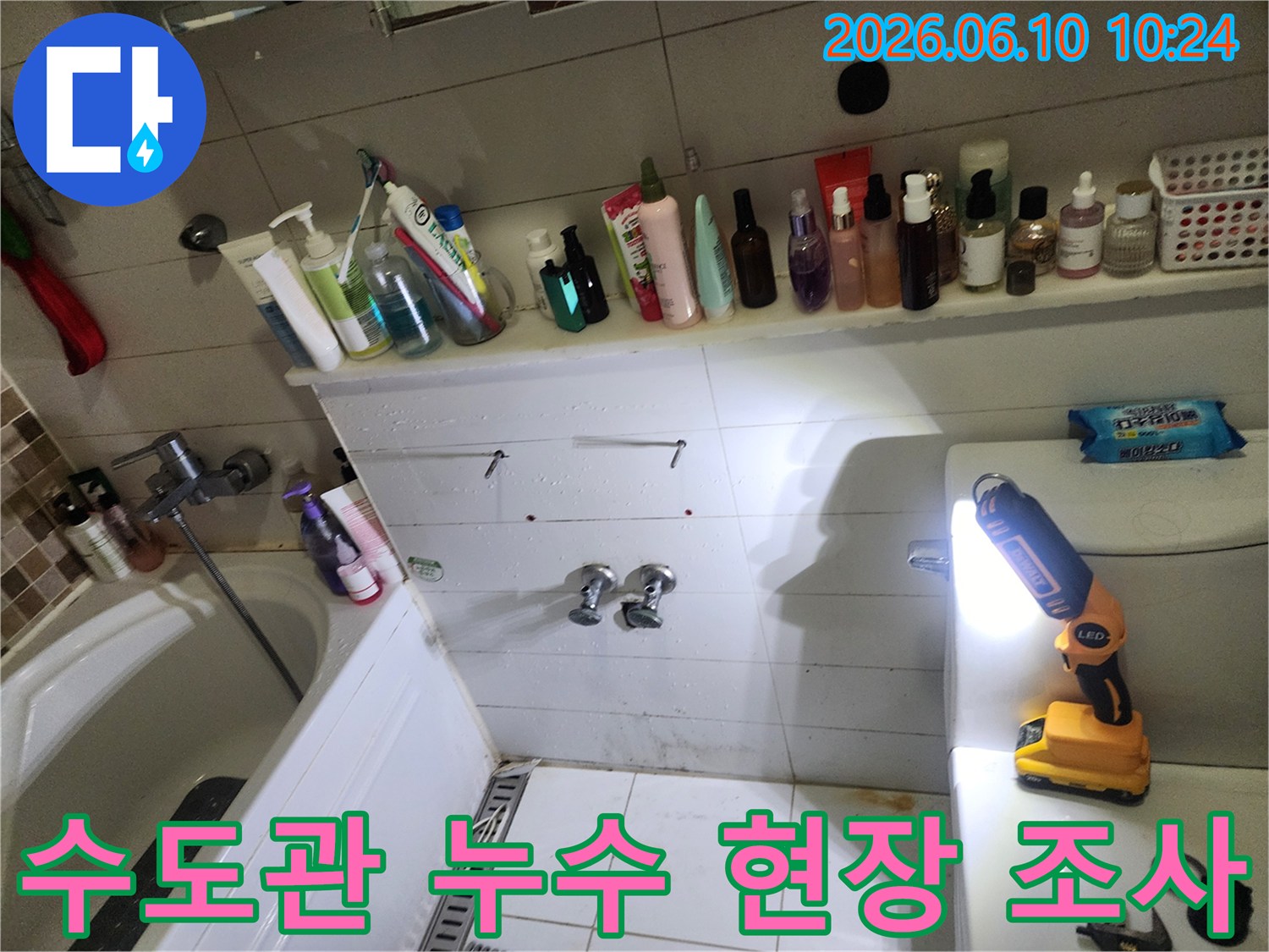 누수-전문가가-양주-고읍동-아파트-욕실-배관의-미세한-누수-징후를-놓치지-않고-확인하는-장면입니다.