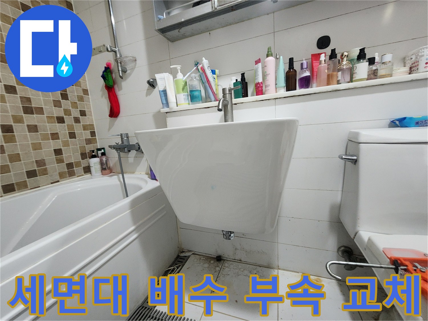 양주 고읍동-새로 설치된 세면대와 수전 모습