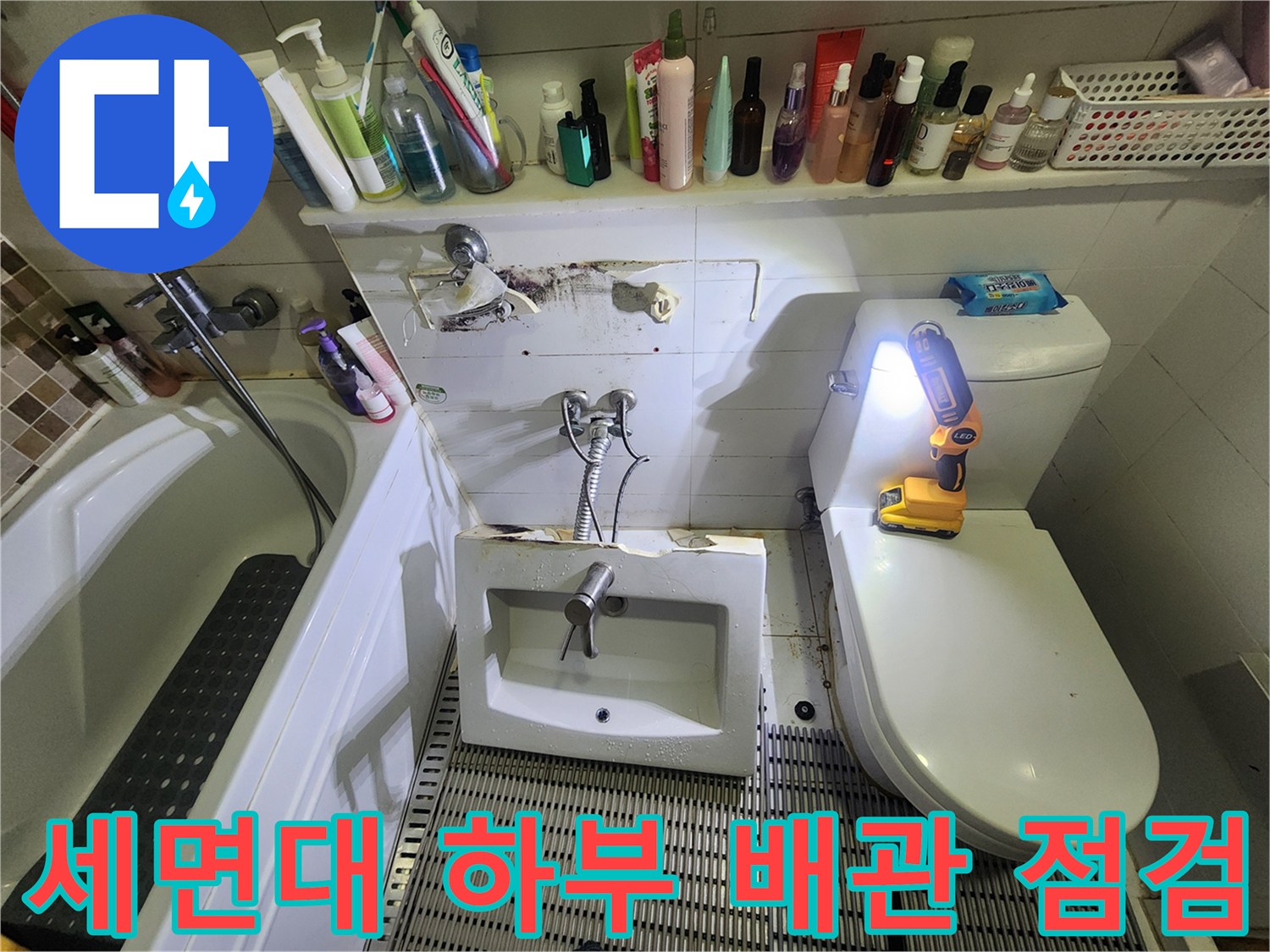 양주 고읍동 욕실 - 세면대 뒤쪽 벽체와 배관 연결 부위 정밀 진단