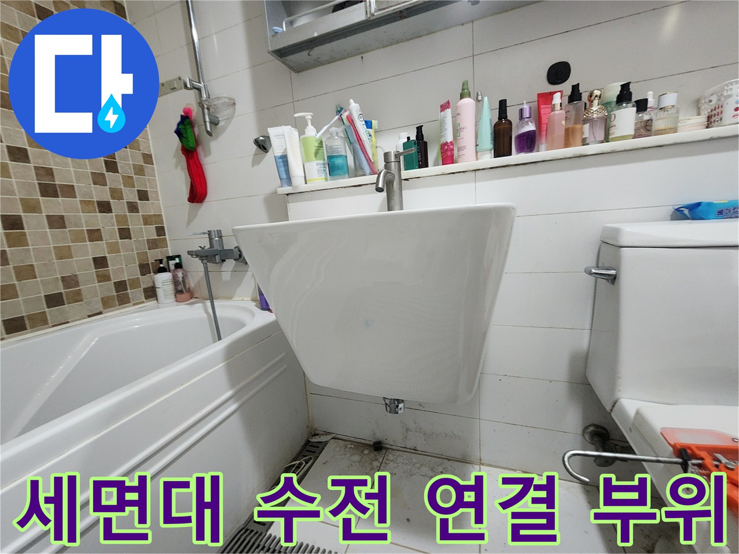 양주 고읍동 현장-새로 설치된 세면대 수전과 하부 배관
