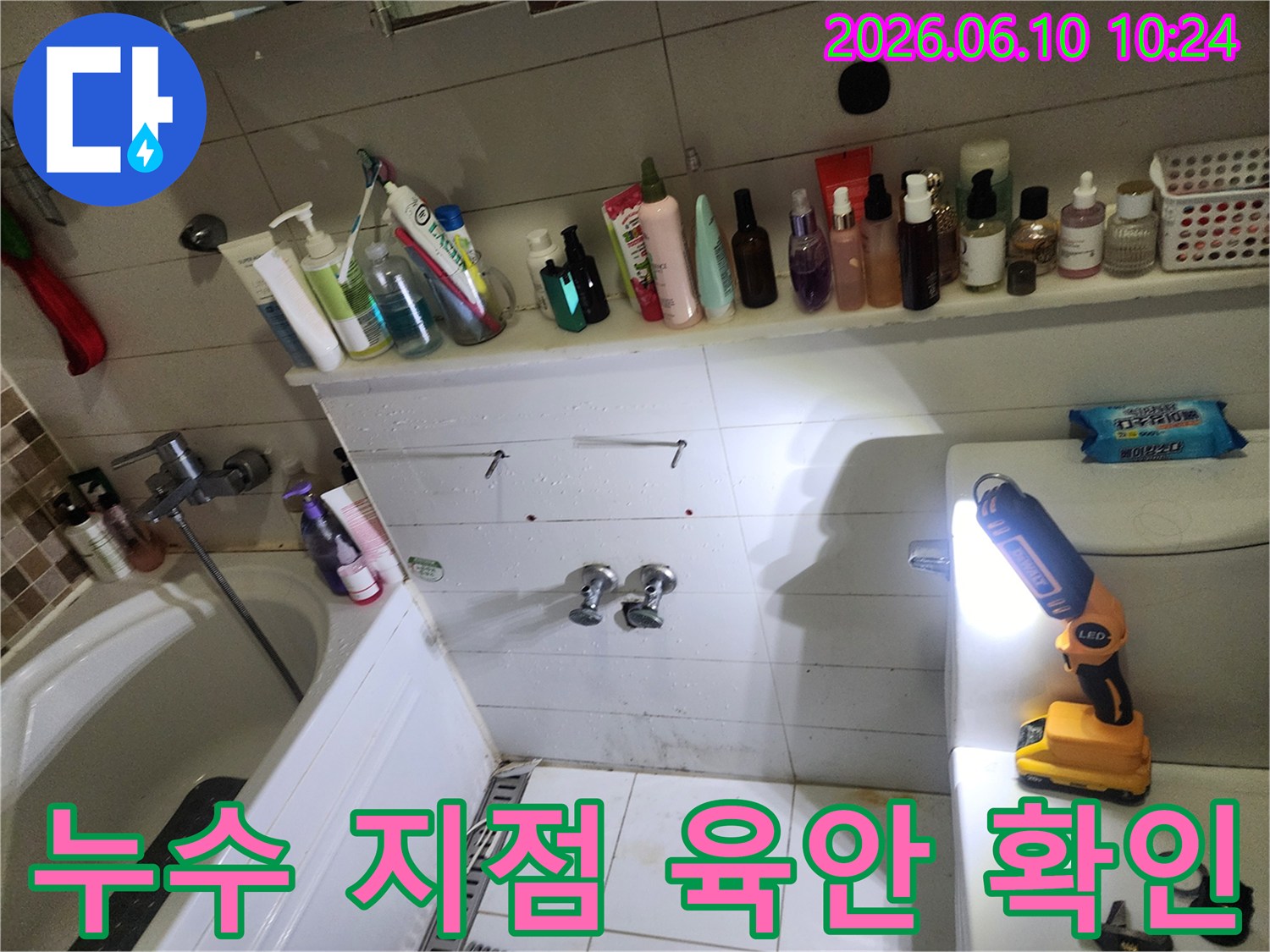 저희-팀이-화장실-벽면-누수-원인을-정확히-찾아내기-위해-전문-탐지-장비를-활용하여-조사하고-있습니다.