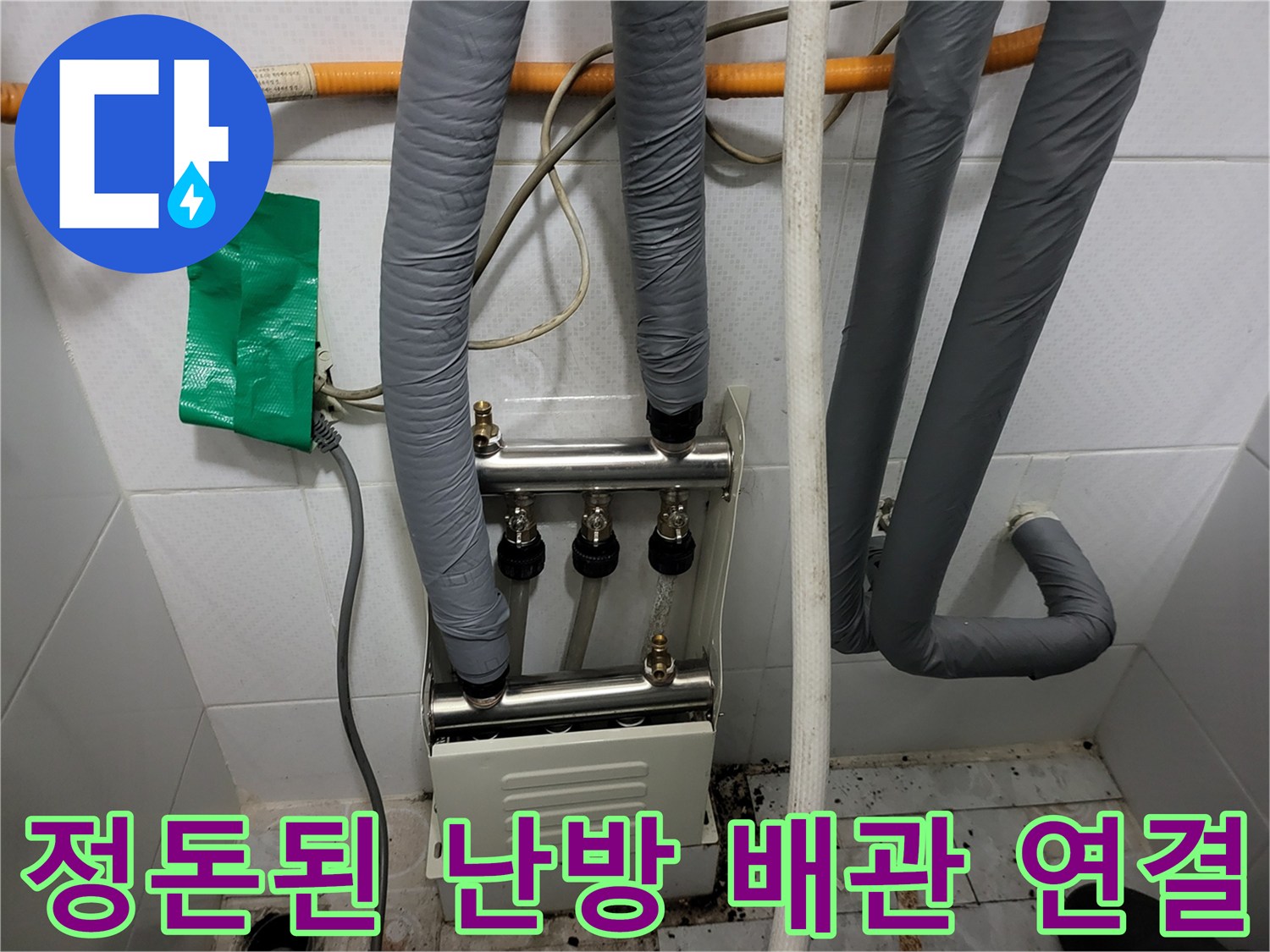 새로 설치 완료한 - 깨끗하고 견고한 난방 분배기 연결 상태