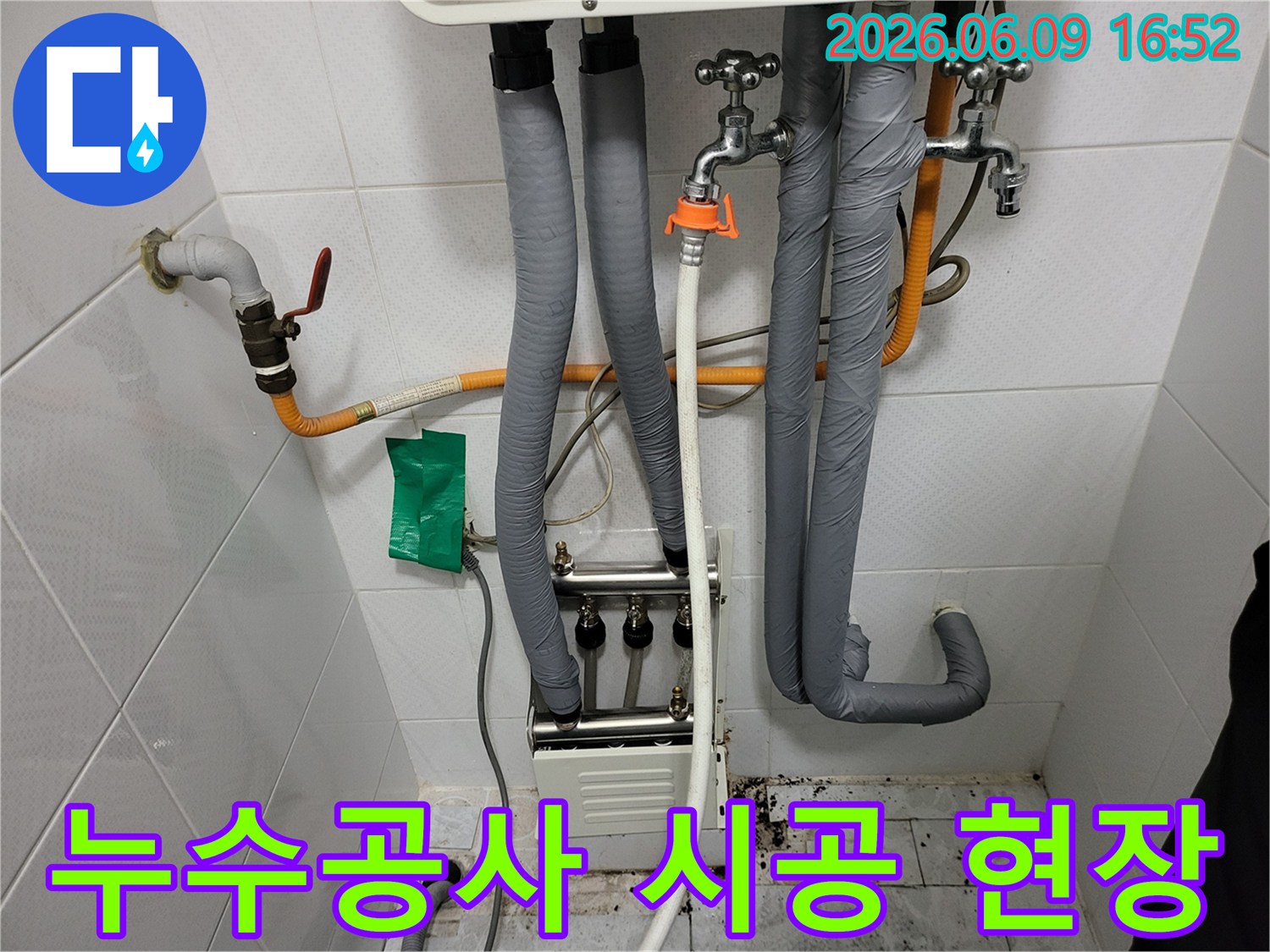 송파구-누수공사-전문가가-보일러실-배관-누수-확실한-시공-현장-사진