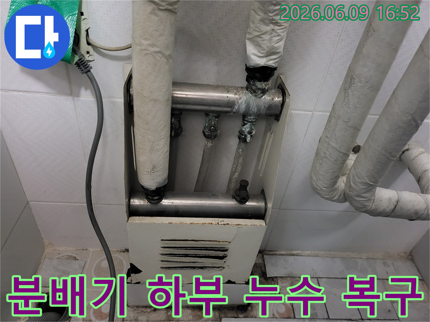 송파구-오금동-가정집-보일러-분배기-하부에서-발생한-누수를-완벽하게-복구하는-공사-현장-사진입니다