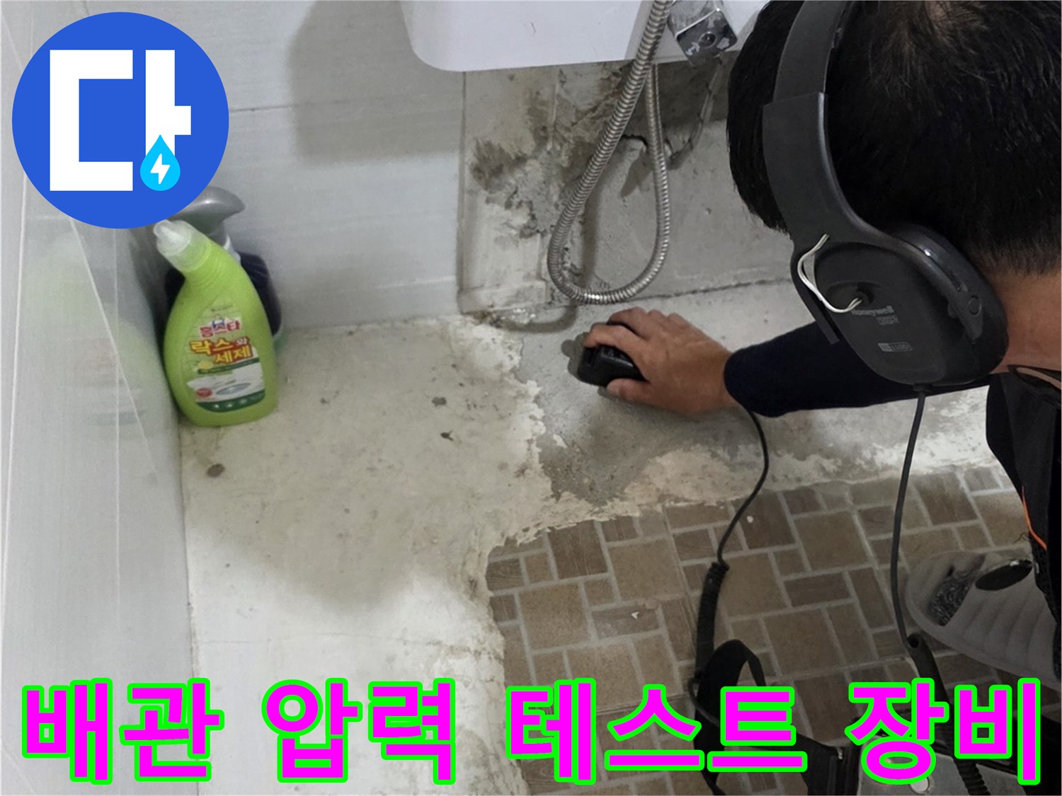 소음 차단 헤드셋과-누수 탐지용 정밀 장비를 사용하는 엔지니어