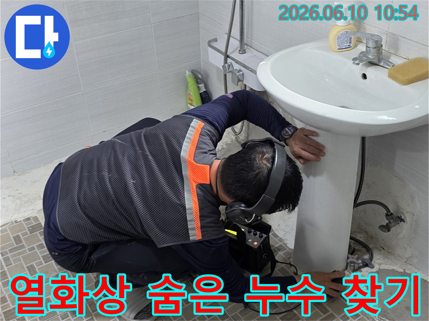 욕실에서-열화상 카메라와 함께-누수탐지 장비를 사용하여-숨겨진 누수 지점을-정확하게 찾아내는-전문 엔지니어의 모습
