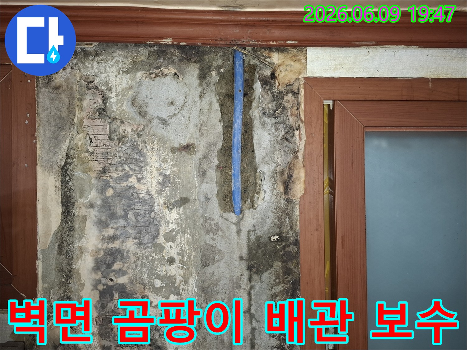 누수로-인해-심하게-손상된-벽면과-노출된-배관을-보수하기-위해-준비하는-현장-사진