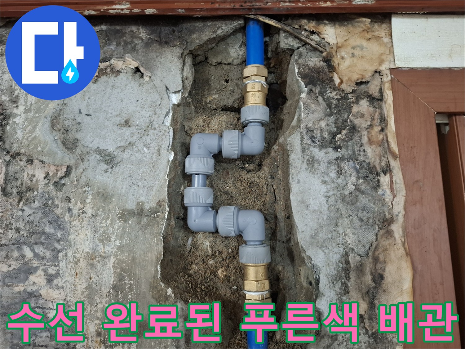정상적으로 연결된-새로운 배관 부속과 라인