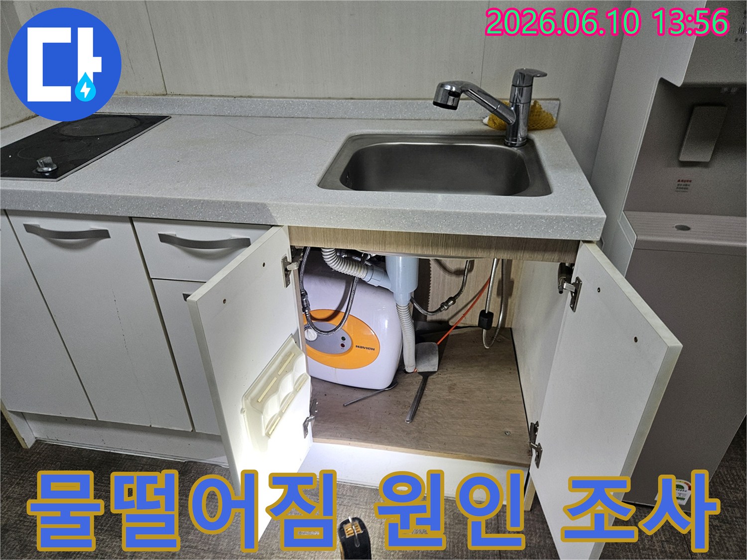 온수기에서 발생하는 미세한 누수까지-놓치지 않고-탐지하는 전문 엔지니어의-작업 현장입니다.