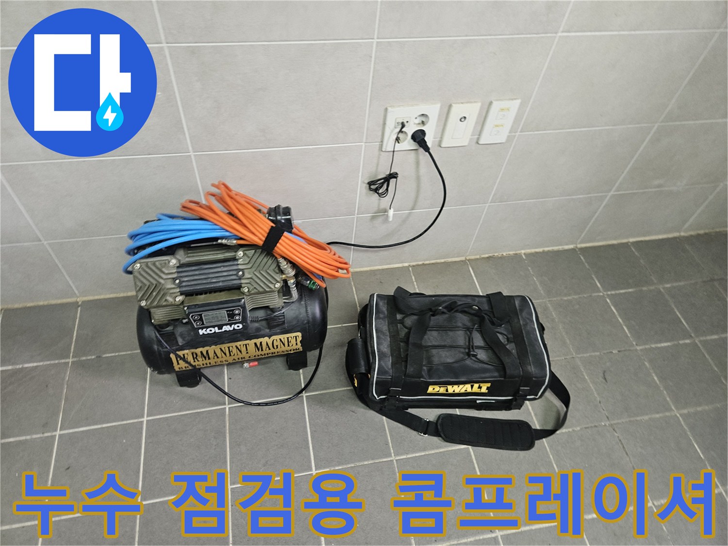 전원 콘센트에 연결된-배관 압력 테스트용 장비 세팅