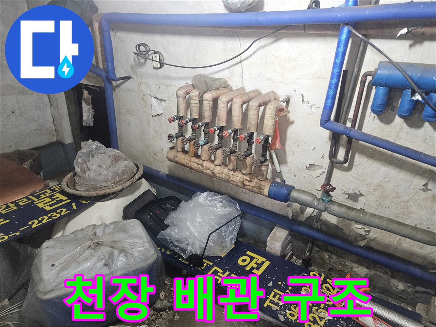 복잡한-구조의-천장-내부-온수-분배기-및-연결-라인