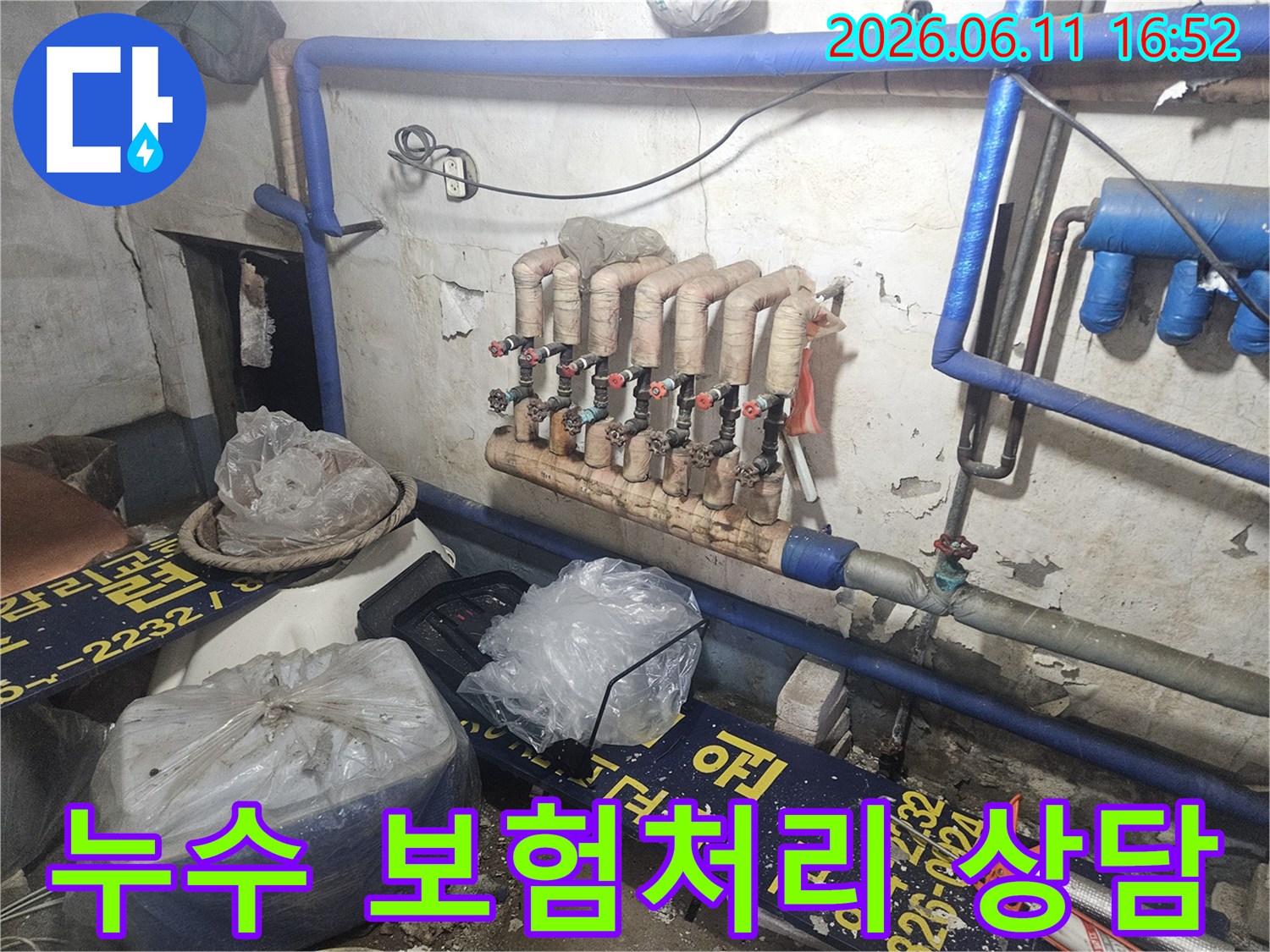 양주-장흥면-누수-보험처리-전문가-상담-공사-현장-사진-보일러실-배관-점검