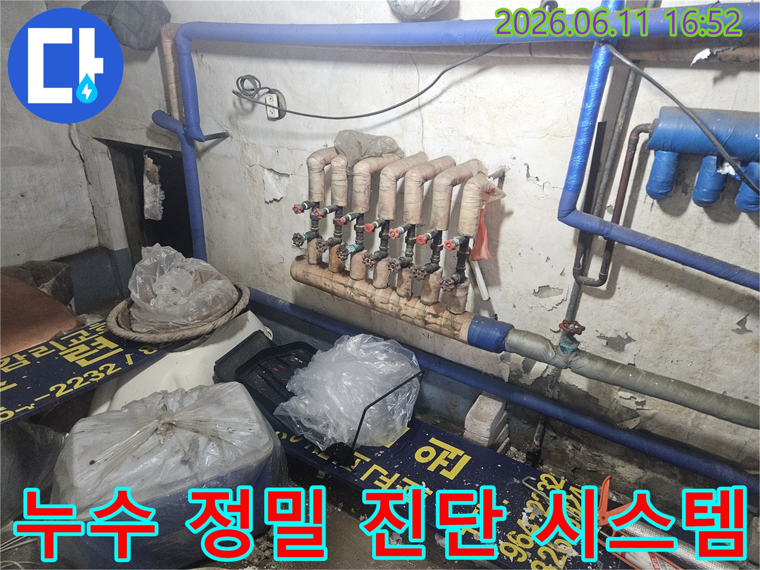 양주-장흥면-누수-전문가-배관-누수-정밀-진단-시스템-보일러실-배관-점검-사진