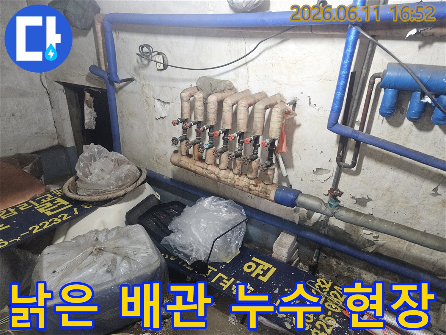 양주-장흥면-누수-현장에서-오래된-배관과-분배기를-점검하는-모습을-보여주는-사진입니다