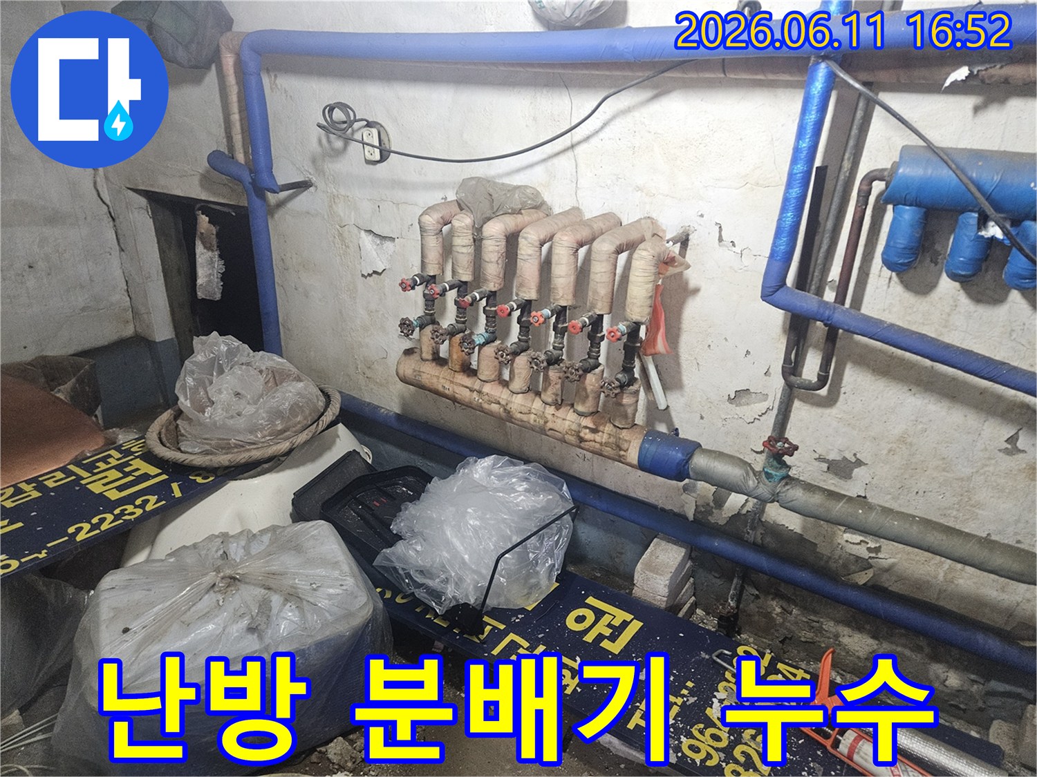 양주-장흥면-보일러실-난방-분배기-누수-문제-해결-전문가-진단-수리-현장-사진