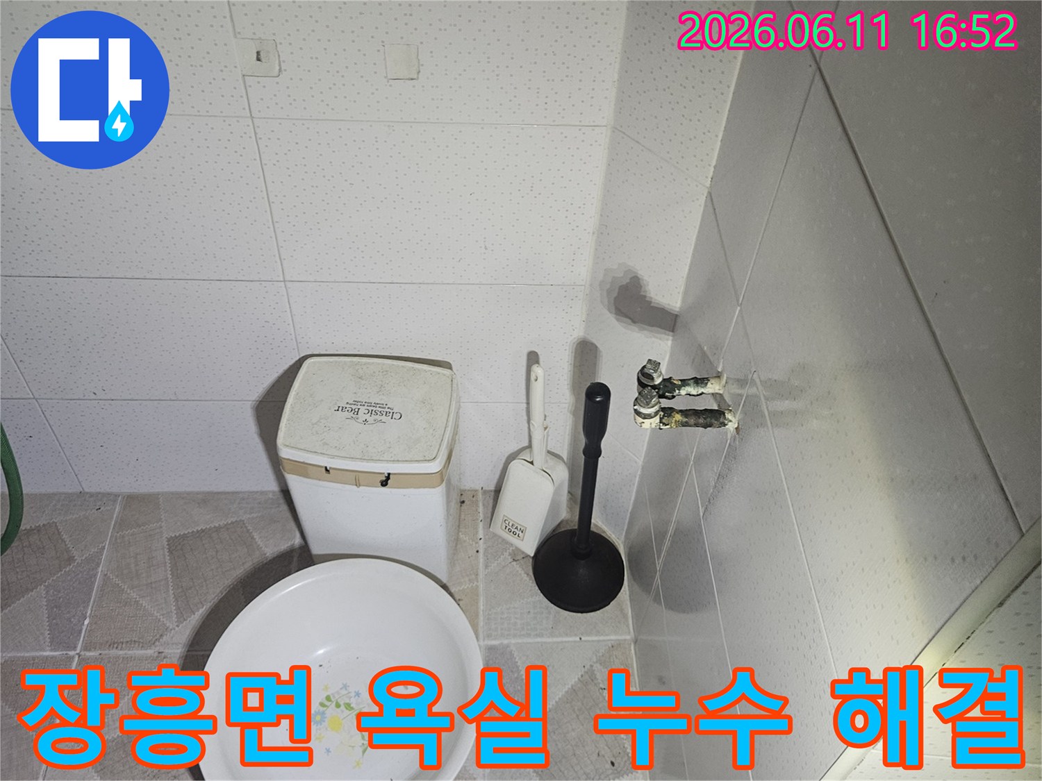 양주 장흥면 욕실 천장에서-물이 떨어지는-현상을-전문가가 분석하고-원인을 찾는-모습