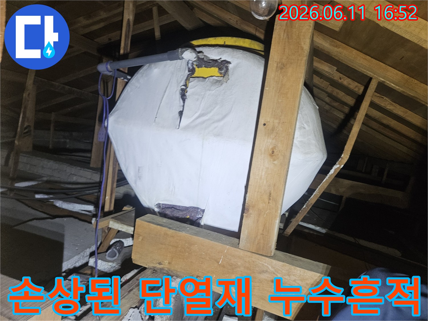 양주-장흥면-주택-천장-누수-현장에서-젖고-찢어진-단열재와-그-아래-보이는-물탱크의-모습을-담은-사진