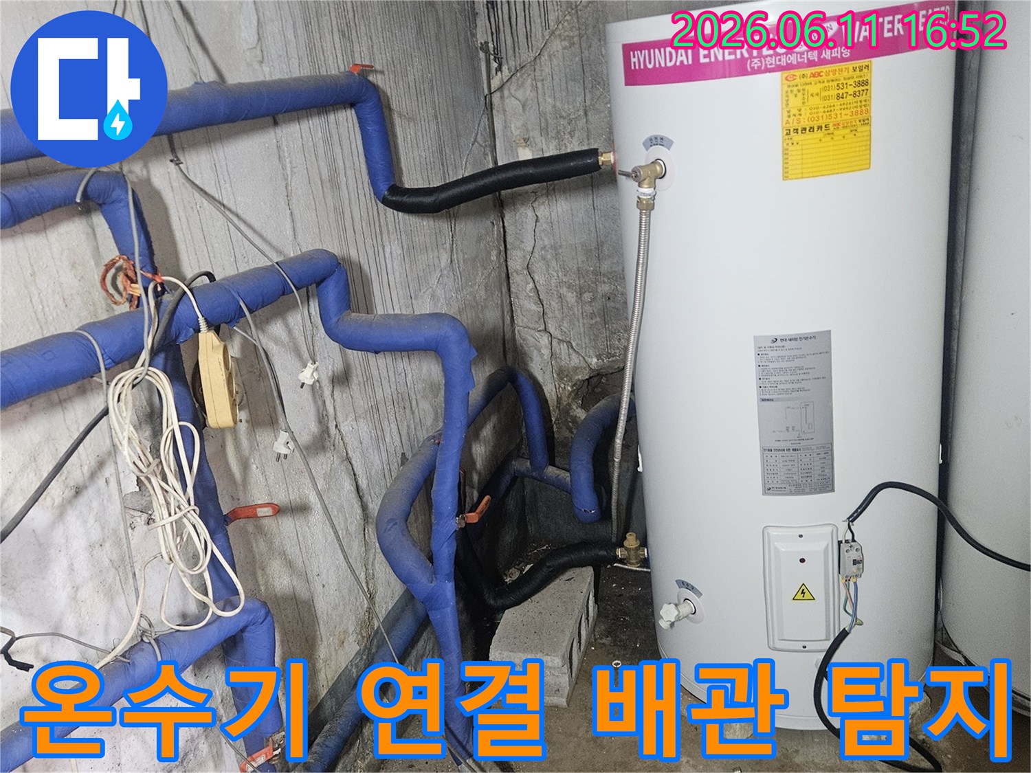 양주-장흥면-현장에서-온수기에-연결된-복잡한-배관들을-정밀하게-탐지하는-과정입니다.