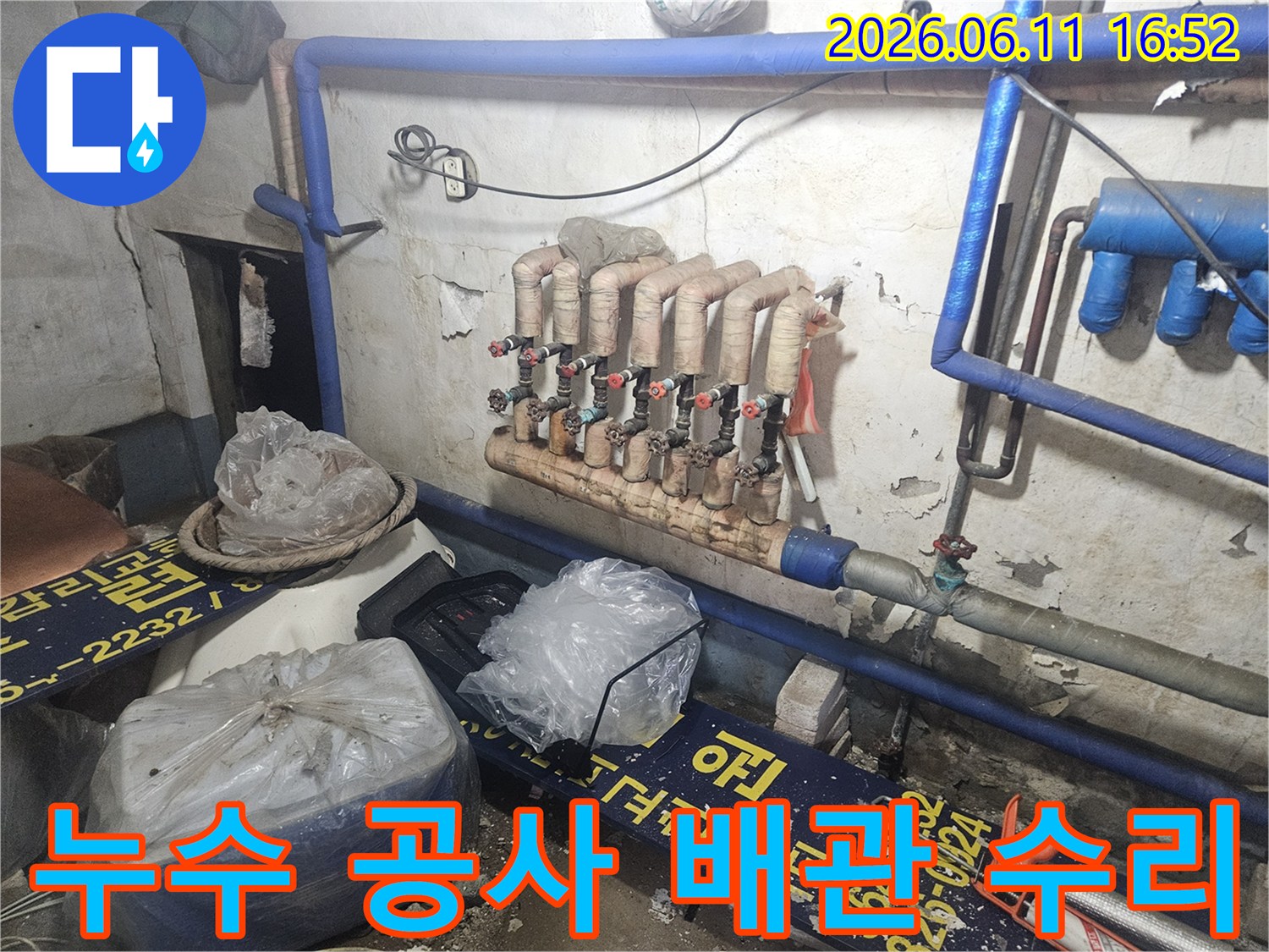 양주시-장흥면-누수-현장에서-배관-교체-및-수리를-위해-분배기-주변을-정비하는-모습을-담은-사진입니다