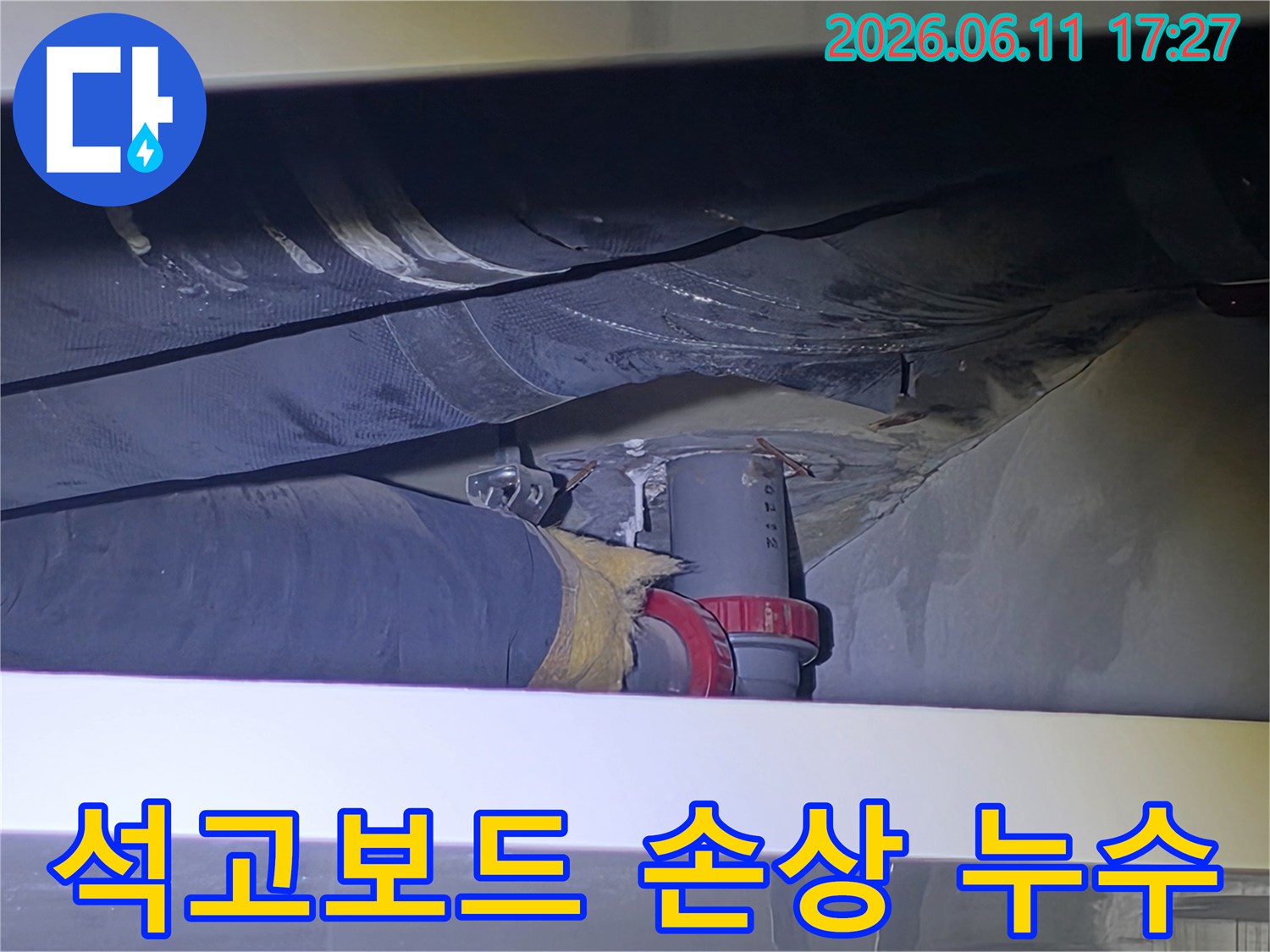누수 엔지니어가-배관 주변 석고보드의 손상과-누수 흔적을 함께 분석하며-누수 원인을 파악하고 있습니다