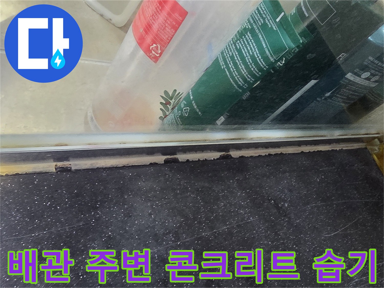아파트 배관 부근-습기로 인해 변색된 천장 슬래브 표면