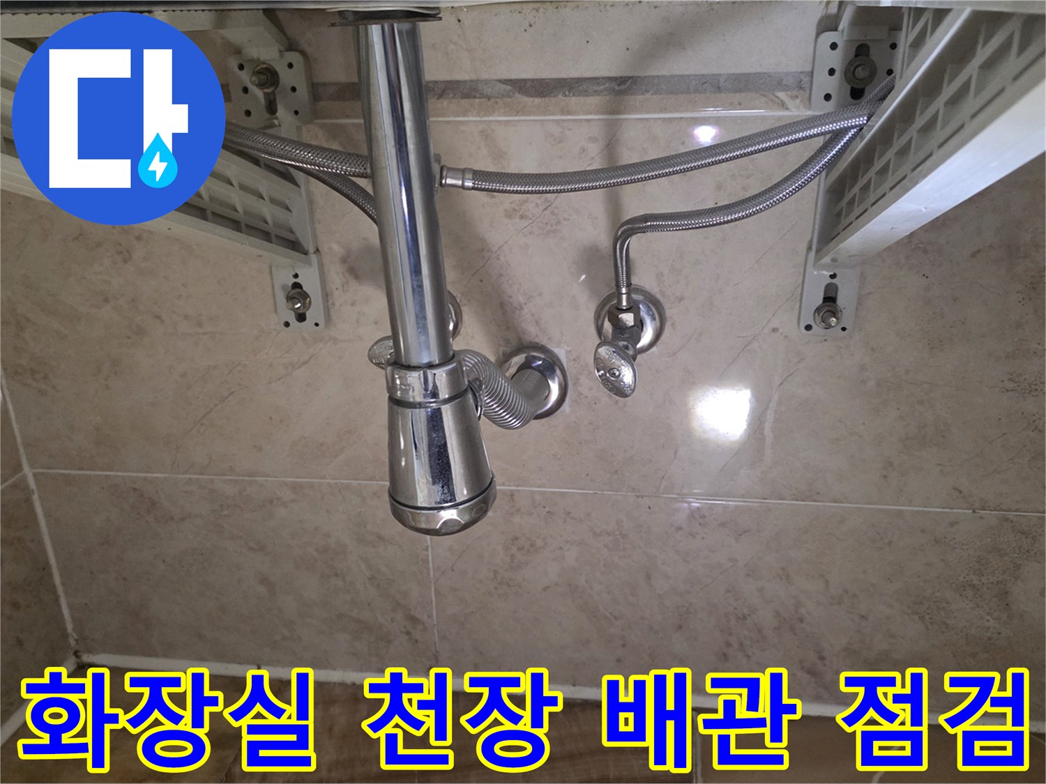 아파트 화장실 천장 내부의 샤워기 배관과 연결 부위 상태