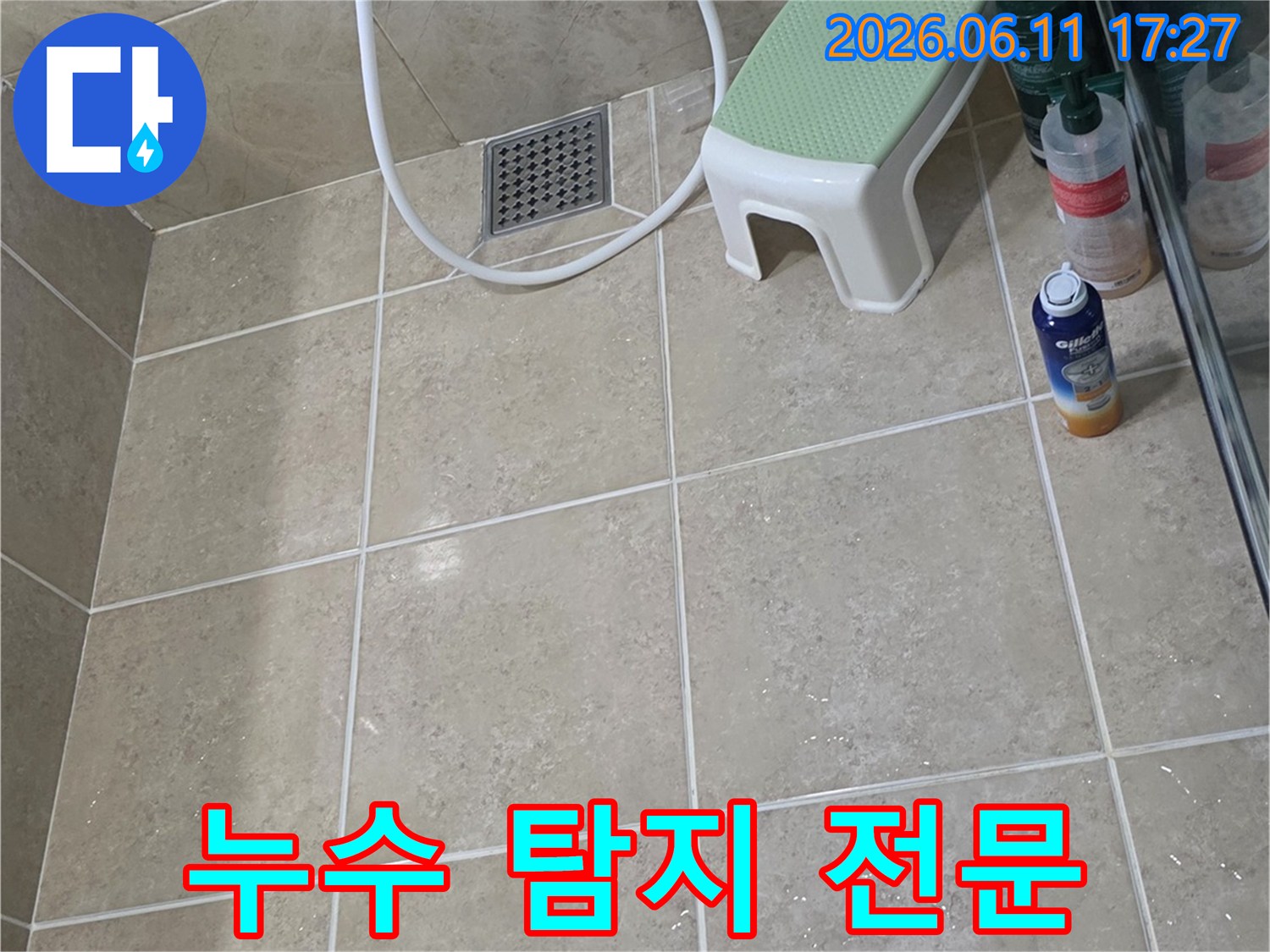 안양-동안구-관악대로-화장실-누수-탐지-전문-업체-현장-물기-확인-사진