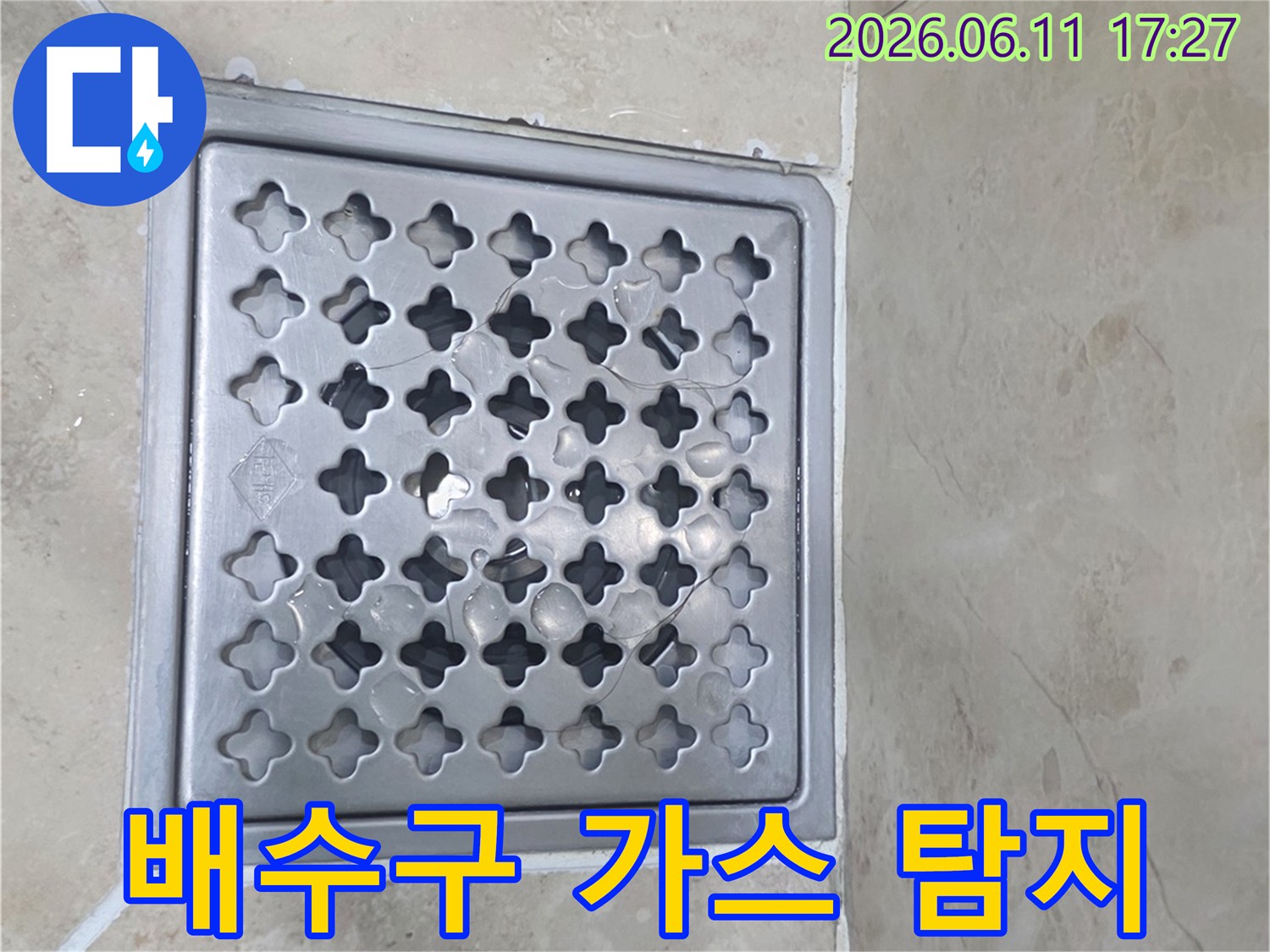 이 이미지는 욕실 배수구 주변에-특수 가스를 주입하여-누수 지점에서 새어 나오는-가스를 탐지하는 과정을 보여줍니다