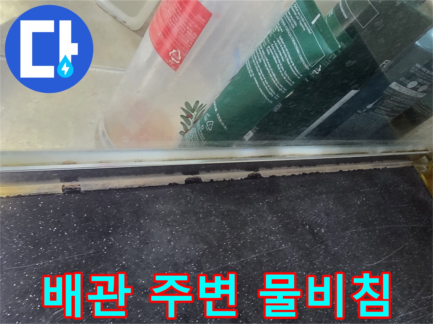 천장 내부 배관-주변 슬래브의 젖은 상태 기록